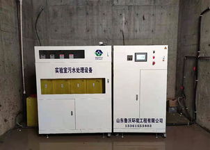 山东鲁沃环保助力吉林大学实验室废水处理设备圆满完成安装调试